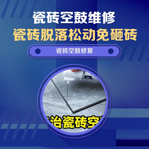 西华瓷砖空鼓维修公司分享瓷砖空鼓危害全解析，别等脱落伤人再维修
